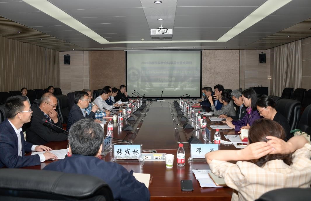 大阳城娱乐43335(中国)有限公司召开国家社科基金重大项目开题报告会
