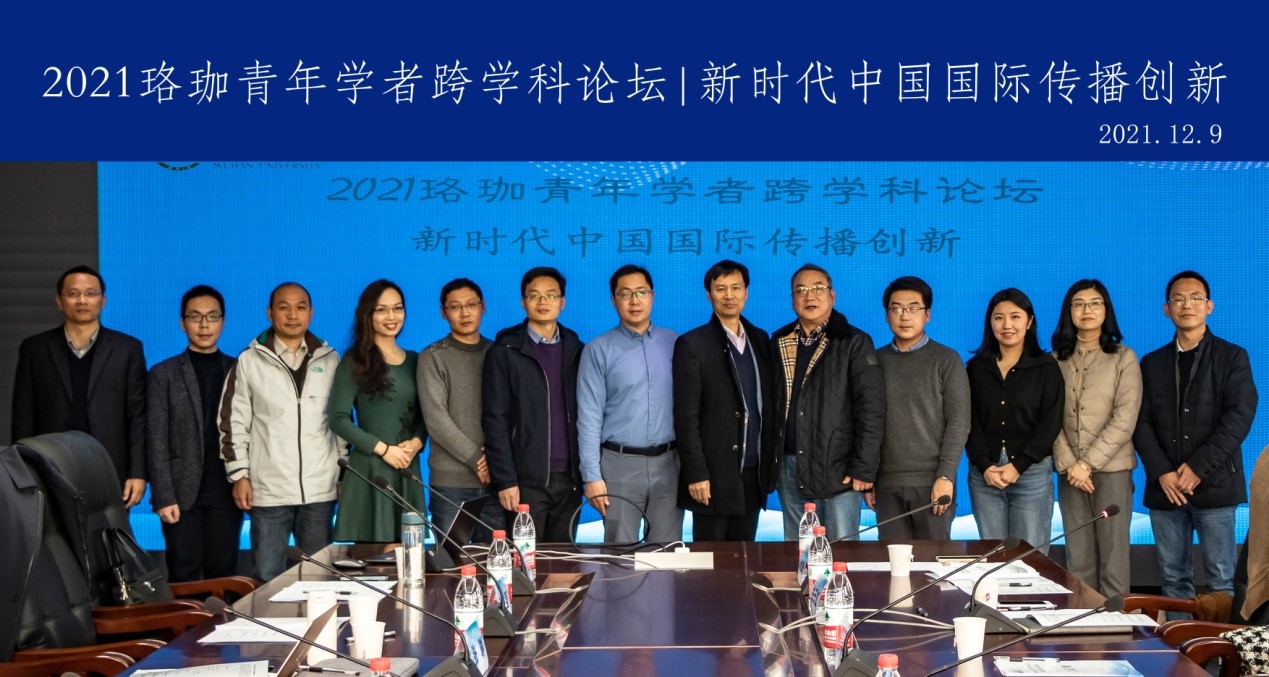 【学术论坛】我司成功举办新时代中国国际传播创新跨学科青年学者论坛
